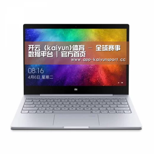 小米笔记本Air 13.3(图1) 小米笔记本Air 13.3(图1)
